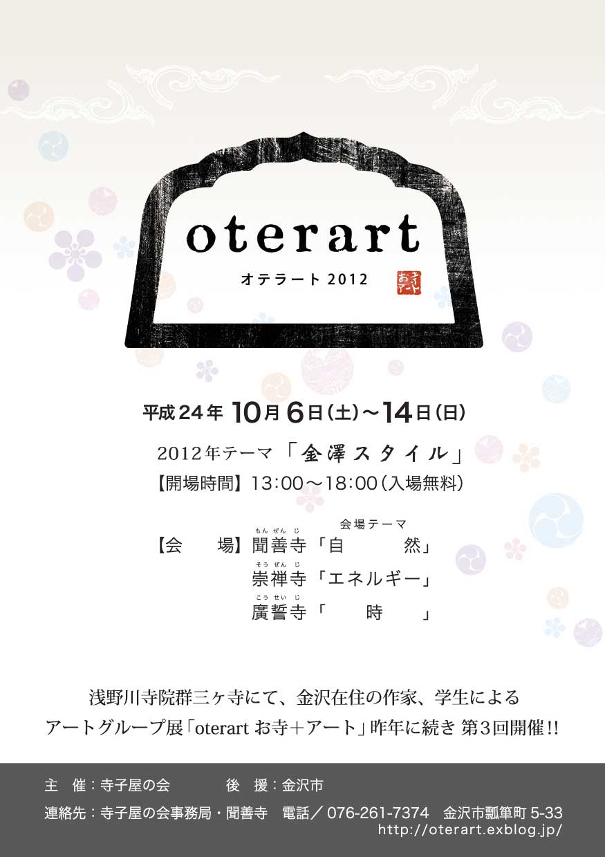 10月6日よりoterart2012開催！！_d0169739_2332915.jpg