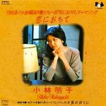 小林明子 全作品 1_d0022648_18154930.jpg