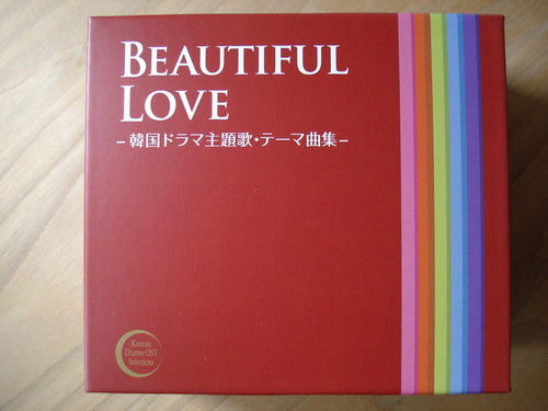 韓国ドラマ主題歌・テーマ曲集『Beautiful Love』  CD5枚組ＢＯＸ_b0237753_10411497.jpg