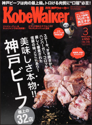 Kobe Walker 2008 3月号_a0281665_043212.jpg