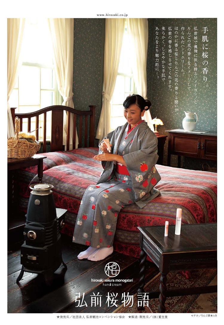 ご当地コスメ第3弾!弘前桜物語「ハンドクリーム」新発売!_d0131668_8545048.jpg