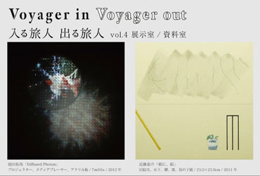 「入る旅人出る旅人」vol.4_c0214605_20492425.jpg