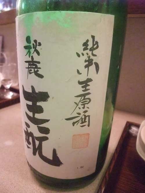 【再びの「真菜板」（東京・高田馬場） で絶品の燗酒を堪能！！】_a0005436_1815855.jpg