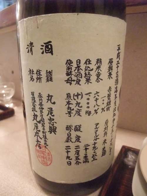 【再びの「真菜板」(東京・高田馬場) で絶品の燗酒を堪能!!】_a0005436_1881992.jpg