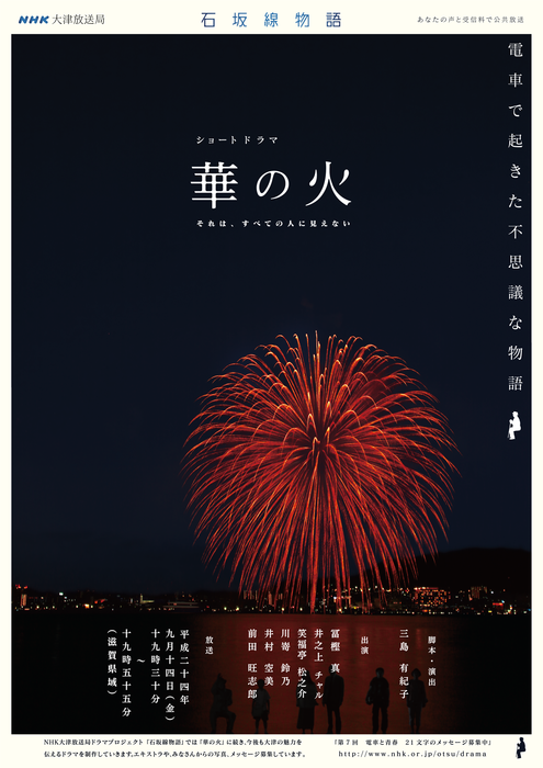 NHKショートドラマ「華の火」朝日新聞に掲載されました。_f0189447_17195020.png