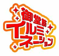 日本破壊・朝鮮維新がぶち上げる　＋　ヘリテージ財団_c0139575_4415058.jpg