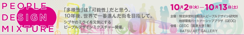 【開催案内】「コミュニケーションツールとしてのモビリティ」セッション_f0015295_14493760.jpg