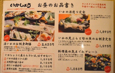 いかしょう 気まぐれ だいありぃ