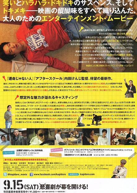 鍵泥棒のメソッド を観る_d0065324_19382612.jpg