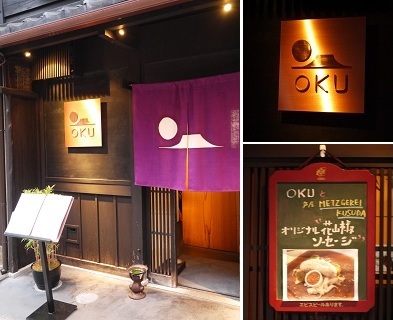 祇園でひと休み ~OKU(京都)~_c0235725_0255339.jpg