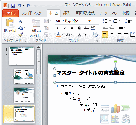 マスター変更が反映されない 初心者のためのoffice講座 Supportingblog1