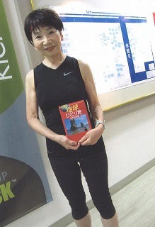 ジム仲間の山田 玲子さん 薬剤師 広島市 小林きみ子の 地球放浪記 ジム仲間の山田 玲子さん 薬剤師 広島市 小林きみ子の 地球放浪記