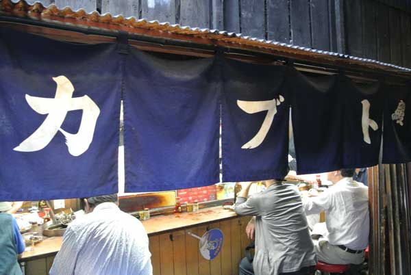 【新宿・思い出横丁(東京・新宿)めぐり 後編 -大黒屋・カブト 編-】_a0005436_14474343.jpg