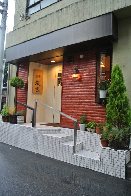 【「五色」(丸の内) の 息子夫婦が始めたお店・・・「酒彩 是色」(丸の内)】_a0005436_16354467.jpg