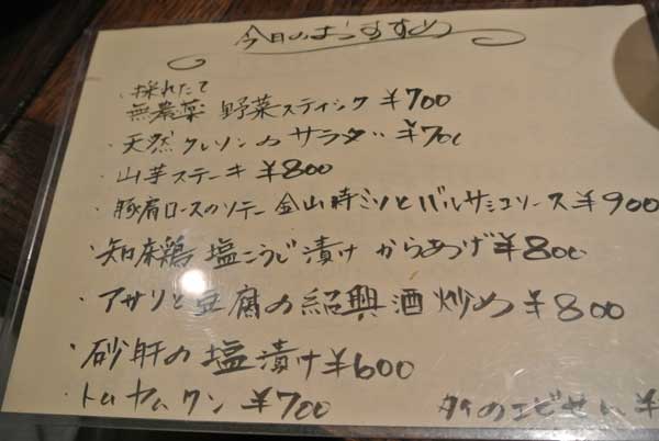 【「五色」(丸の内) の 息子夫婦が始めたお店・・・「酒彩 是色」(丸の内)】_a0005436_16555751.jpg