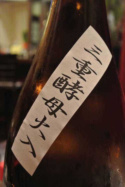 【「五色」(丸の内) の 息子夫婦が始めたお店・・・「酒彩 是色」(丸の内)】_a0005436_1782994.jpg
