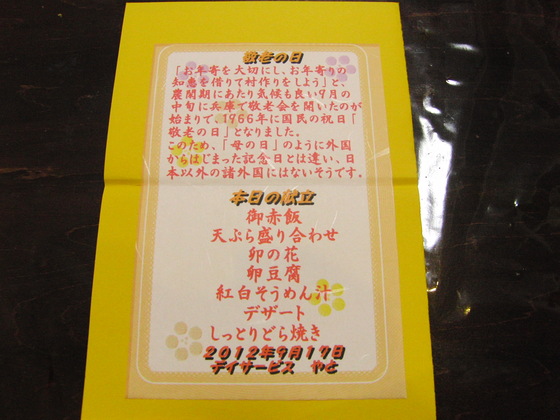 2012 敬老の日_e0222340_1610367.jpg