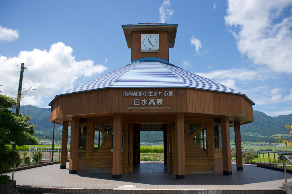 南阿蘇水の生まれる里白水高原駅 熊本県南阿蘇村 空 sora そら