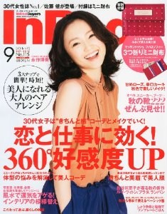 『InRed ９月号』_e0227589_3172285.jpg