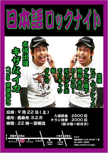 今月のDJは、9/22「日本語ロックナイト」　9/29「L.S.D」_a0097901_14262923.jpg