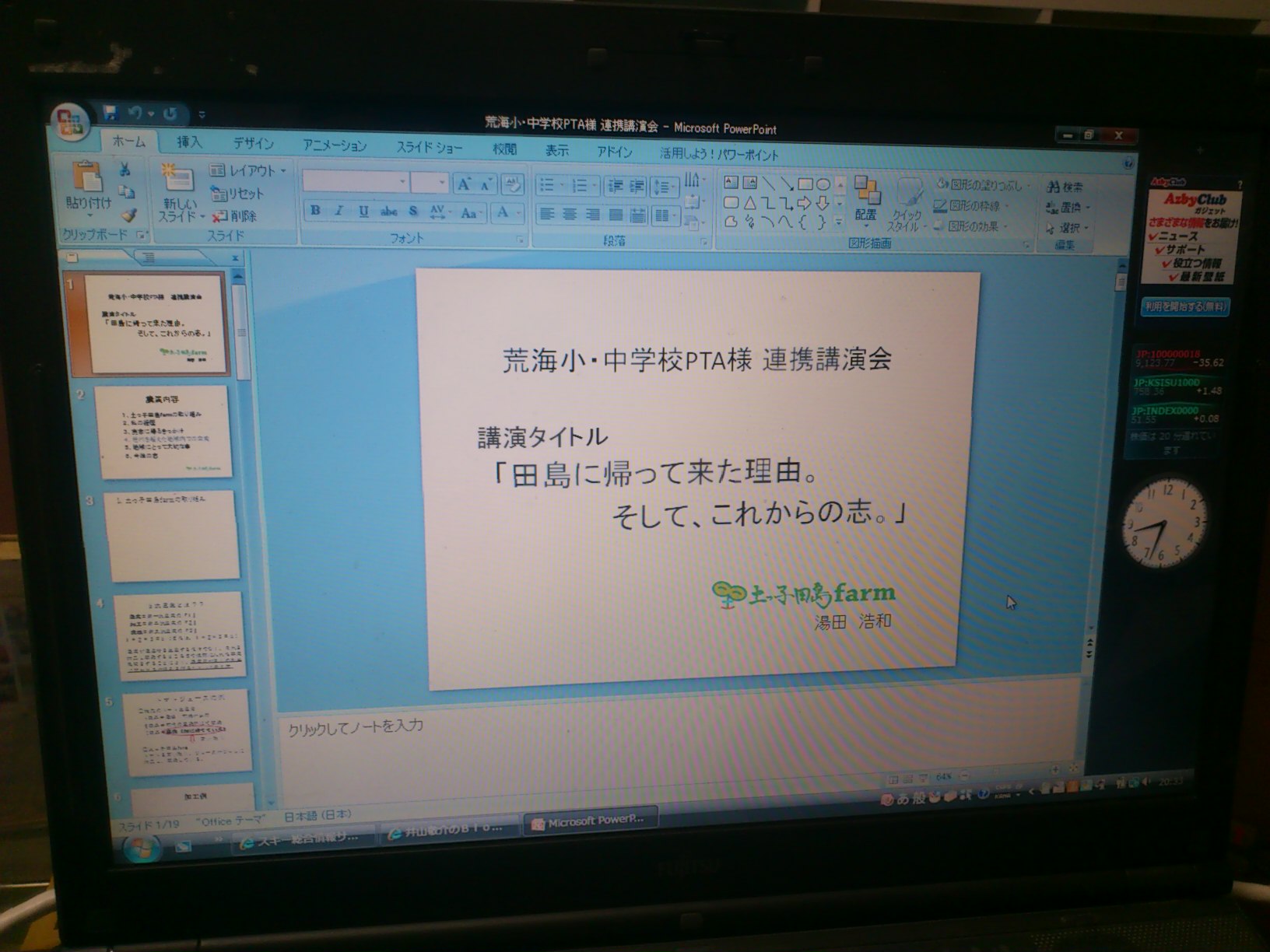 まさかの講演会^^;_b0152504_21103547.jpg
