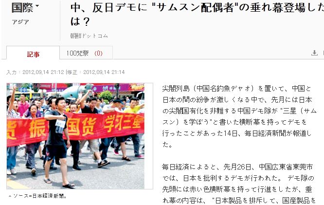 中国反日デモにも「朝鮮の魔の手」が！？：朝鮮工作員大活躍か！？_e0171614_13182284.jpg