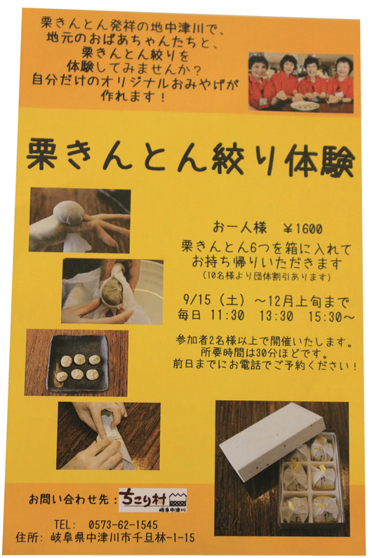 栗きんとん絞り体験_d0063218_13412796.jpg