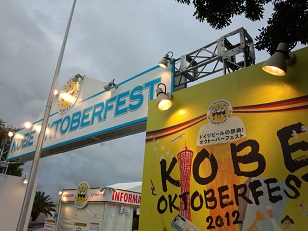 KOBE OKTOBERFEST 2012・・・_a0254125_23391224.jpg