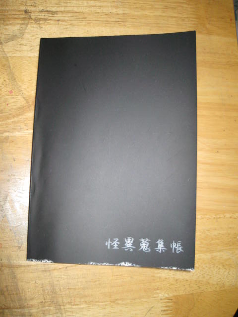 「ふるさと怪談トークライブ in 大阪&神戸 2012」レポート_a0093332_22255661.jpg