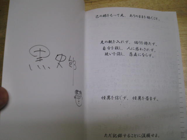 「ふるさと怪談トークライブ in 大阪&神戸 2012」レポート_a0093332_22261459.jpg