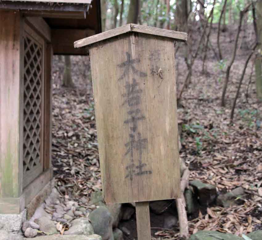 伊勢の国 阿波の国」伊勢・忌部の旅-01♪ 阿射加神社(小阿坂 伊勢の国 阿波の国」伊勢・忌部の旅-01♪ 阿射加神社(小阿坂