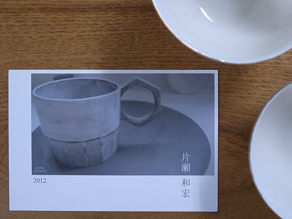 かんばらのいえ 片瀬和宏 陶展 : 自由工房.blog