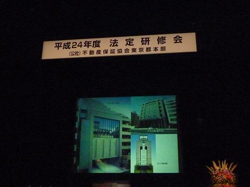 法定研修会に出席してきました。_b0246953_1864864.jpg
