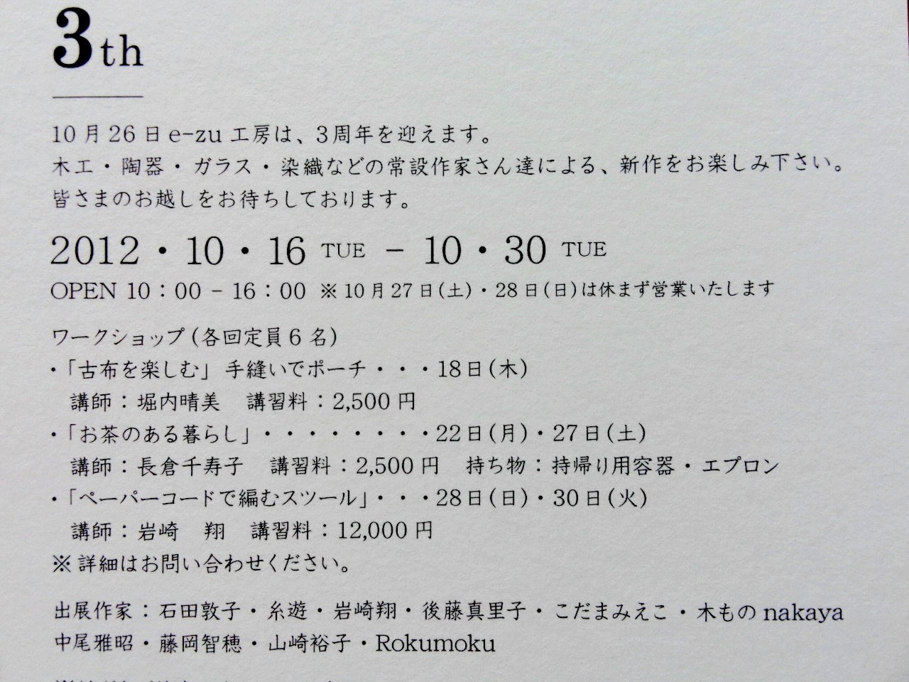 『　３ｔｈ　』　展のご案内_b0186703_18582146.jpg