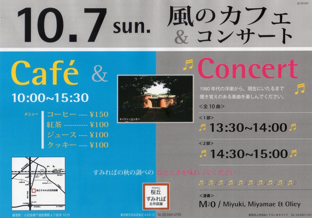 風のカフェ&コンサート_b0049307_10575570.jpg