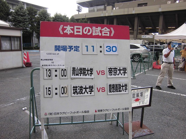 関東大学ラグビー慶応VS筑波を観戦 「残念!」_f0141310_864983.jpg