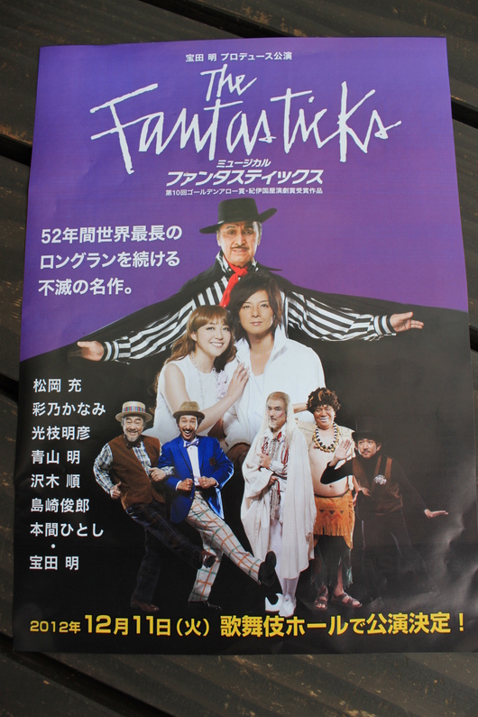 ミュージカル ファンタスティックス_d0063218_11522124.jpg