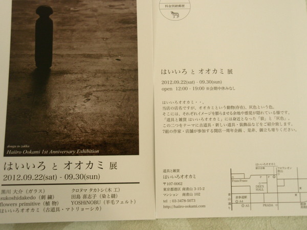 ご近所の展覧会ご案内です_b0132442_1830634.jpg