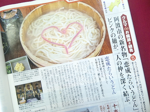 恋成たらいうどん_e0196845_12281438.jpg