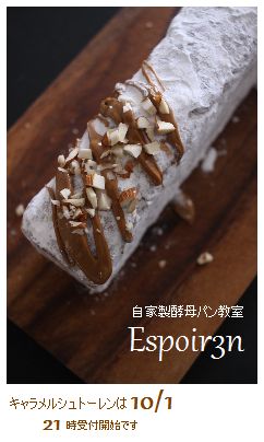 男の天然パン教室 はじまります!_c0162653_1427561.jpg