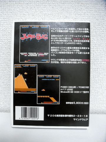 手元にあの頃、ジャンプバグ。_c0004568_21275229.png