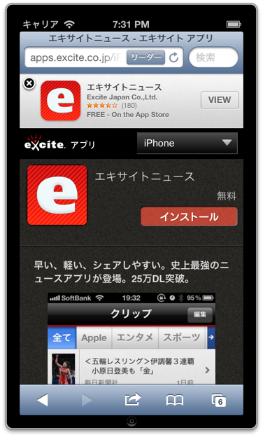 【iOS6】ページ上部にアプリが開けるバナーを表示！ Smart App Bannerについて_e0291676_1932150.png