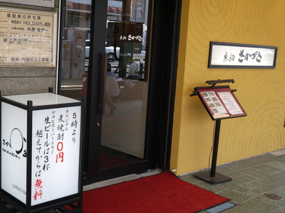 さかづき 明石市鍛治屋町 悠々もーどで