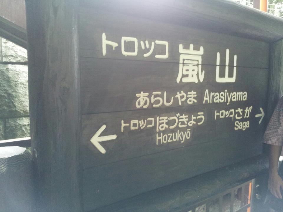 京都保津川下りを体験_c0186691_15221253.jpg