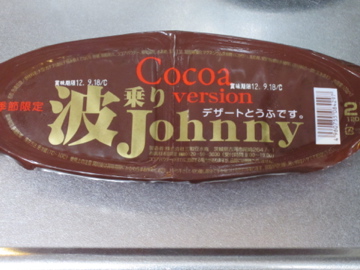 波乗りJohnny 季節限定Cocoa version_a0117599_22315967.jpg