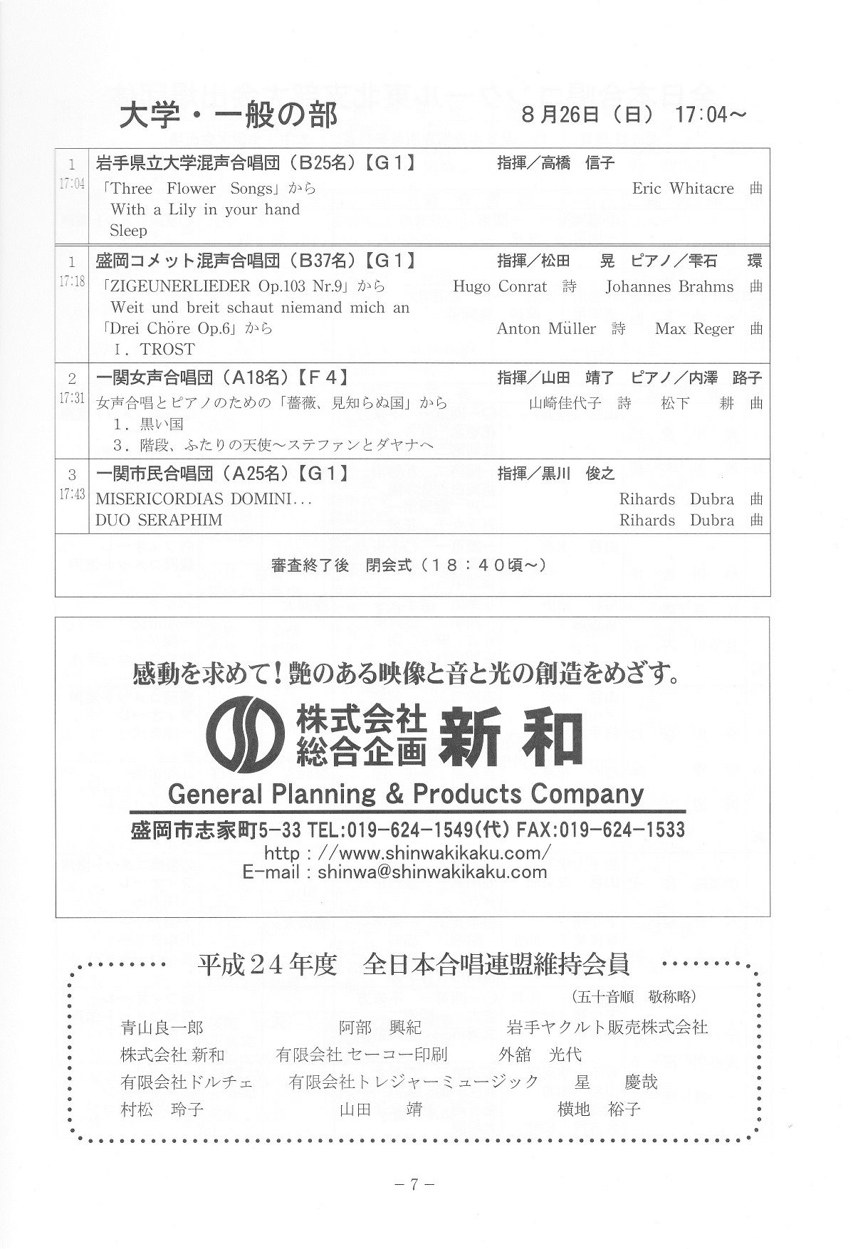 全日本合唱コンクール岩手県大会_c0125004_727315.jpg