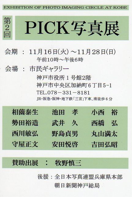 第2回PICK写真展_a0288226_2211863.jpg