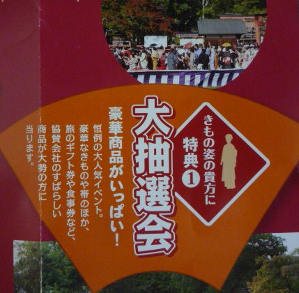 11月「きもので集う園遊会」へご一緒しませんか?_f0181251_16343258.jpg
