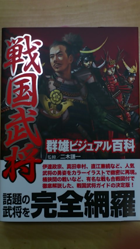 歴女コウメと戦国武将ともう少しヒント下さい_f0113361_11465456.jpg