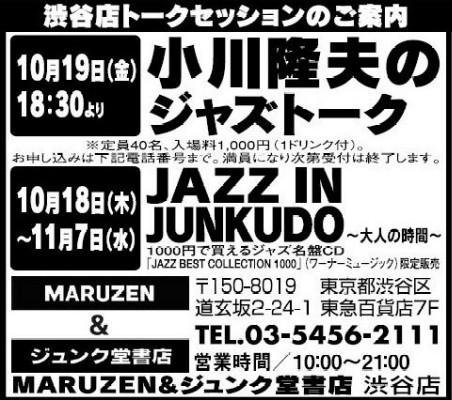 2012-09-20 『小川隆夫のジャズ・トーク』_e0021965_8554550.jpg